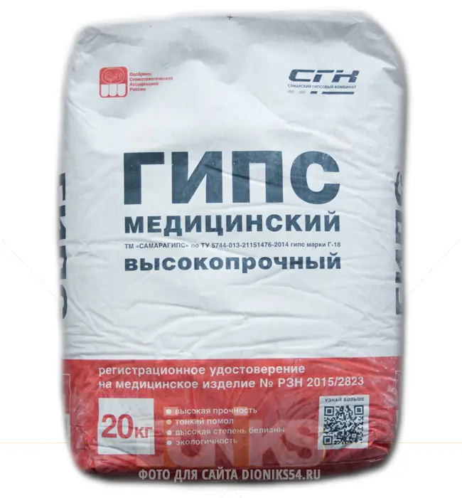 Гипс медицинский высокопрочный Г-18 для стоматологических моделей - купить в Новосибирске, мешок 20 кг
